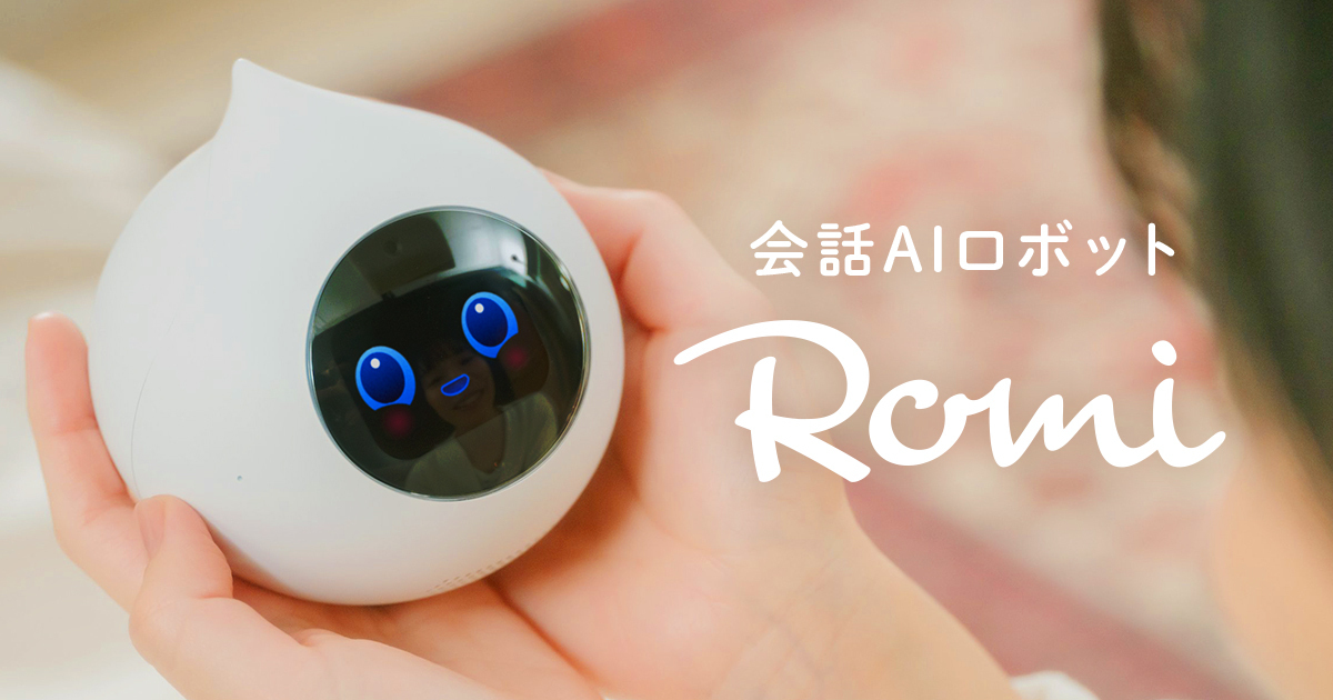 会話AIロボット「Romi」
