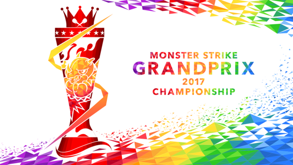 「モンストグランプリ2017 チャンピオンシップ」開催決定！