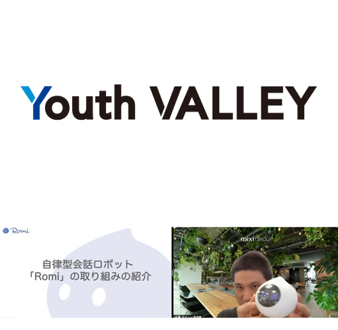 Youth VALLEY / 「Romi」の取り組みの紹介