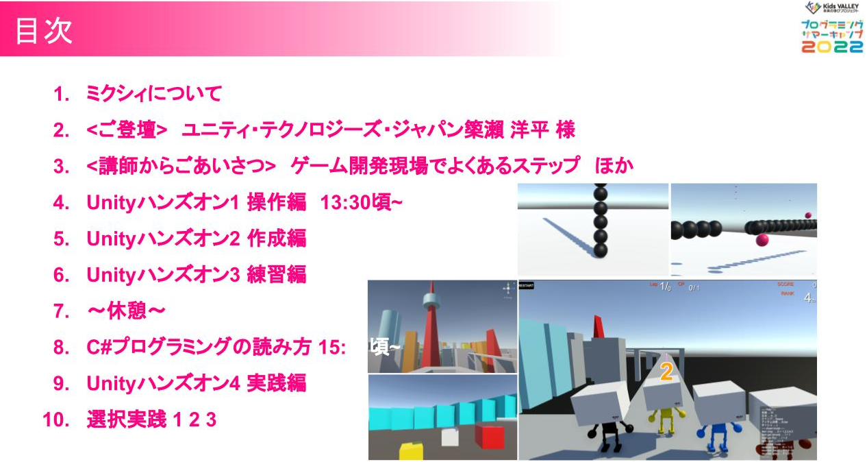 ミクシィ プログラミングサマーキャンプ2022を実施しました! | 株式会社MIXI