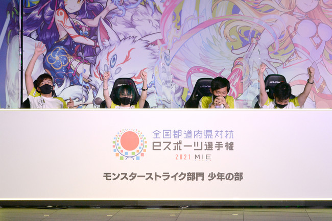 The winning team at Japan’s 2021 National eSports Championship in Mie, Monster Strike, Boys’ Division