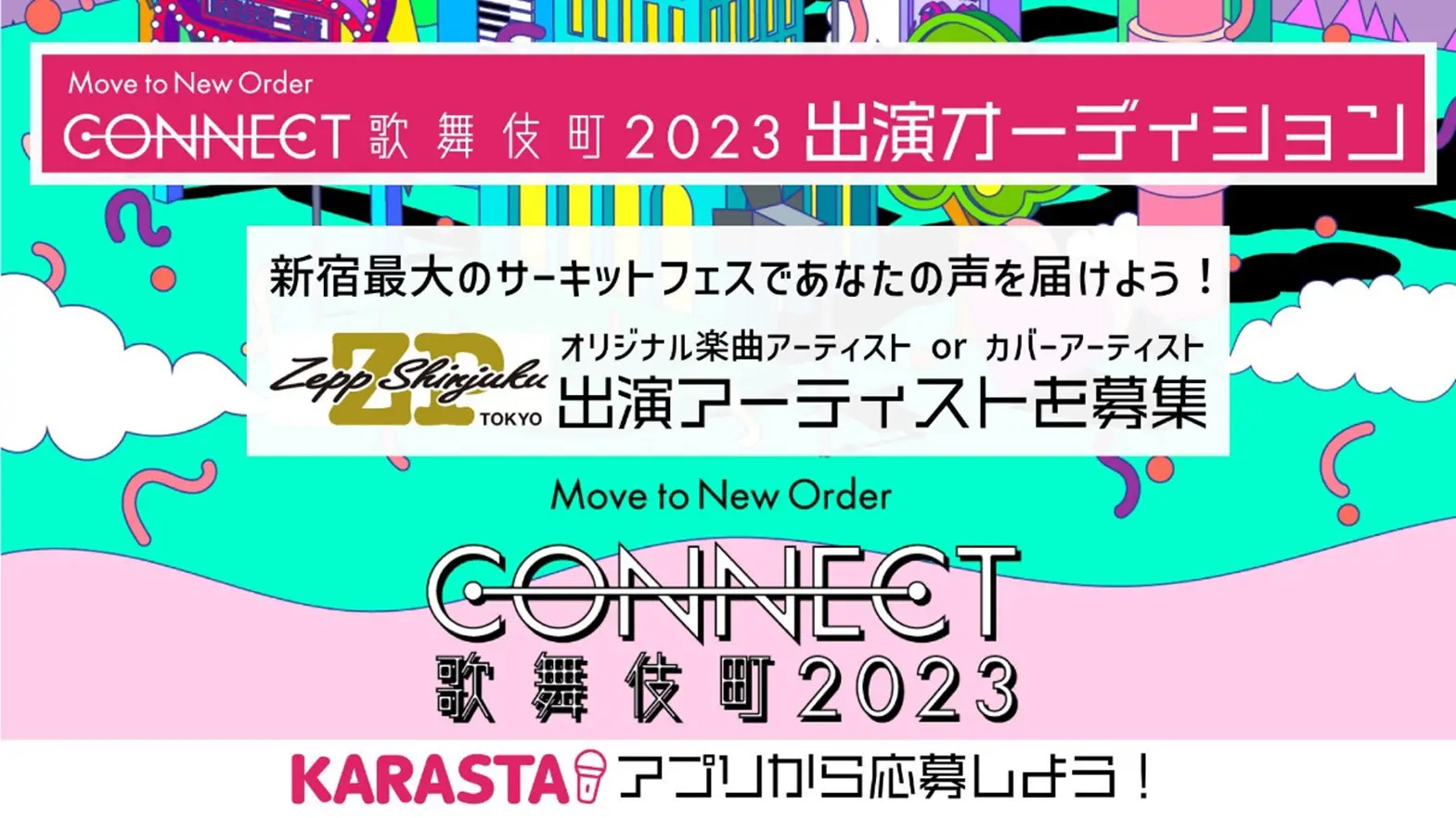新宿最大級の音楽フェスとコラボレーション！「CONNECT 歌舞伎町 2023