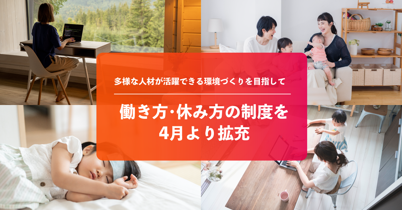 MIXI、多様な人材が活躍できる環境づくりを目指し、働き方・休み方の制度を4月よ…