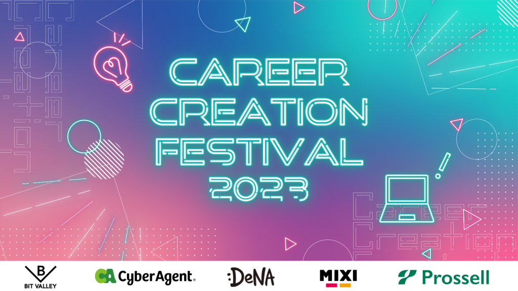 BIT VALLEYが IT人材育成に向けて、高専生・大学生に向けたキャリア形成プログラム「Career Creation Festival 2023」を開催