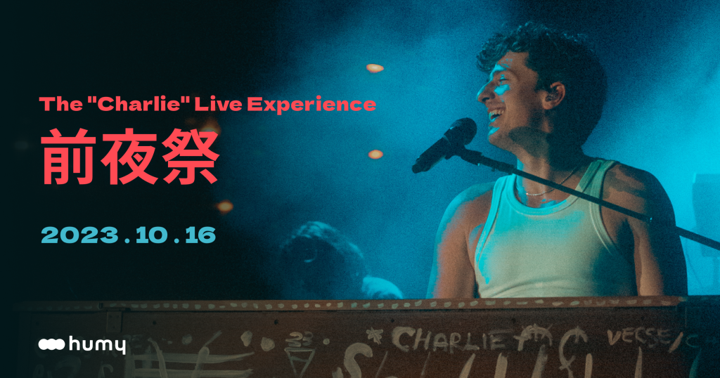 チャーリー・プース、公演前日にプレミアムイベントを開催！「The “Charlie” Live Experience 前夜祭」humyプレミアム会員限定で無料招待！
