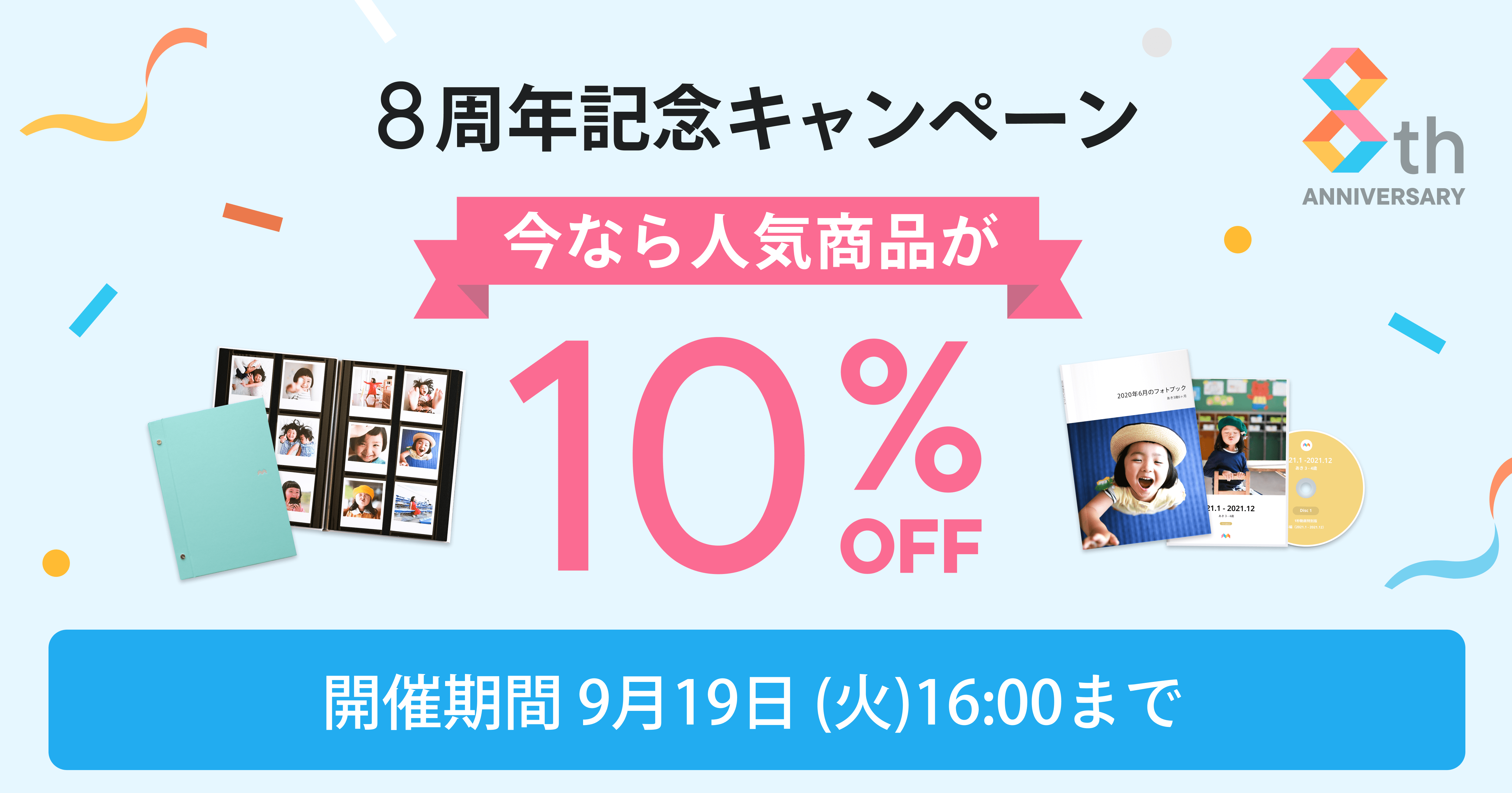 送料無料 通販 激安 家族アルバム みてね」8周年記念キャンペーンを開催 みてねの シーツ・カバー