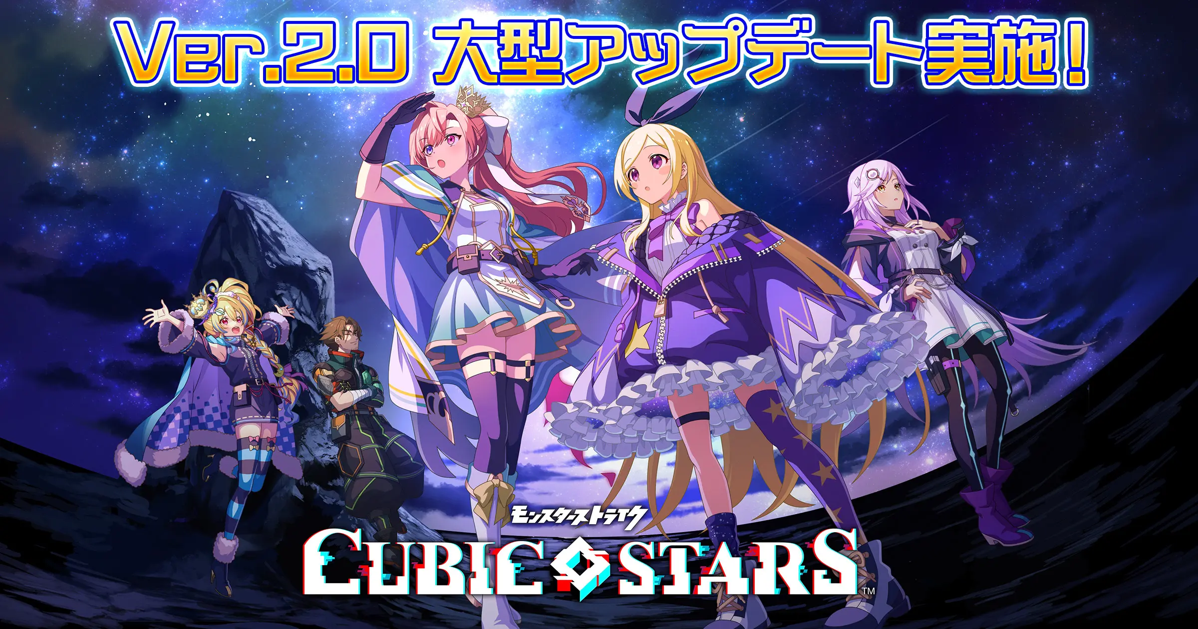 シューティングRPG「キュービックスターズ」Ver2.0 大型アップデート