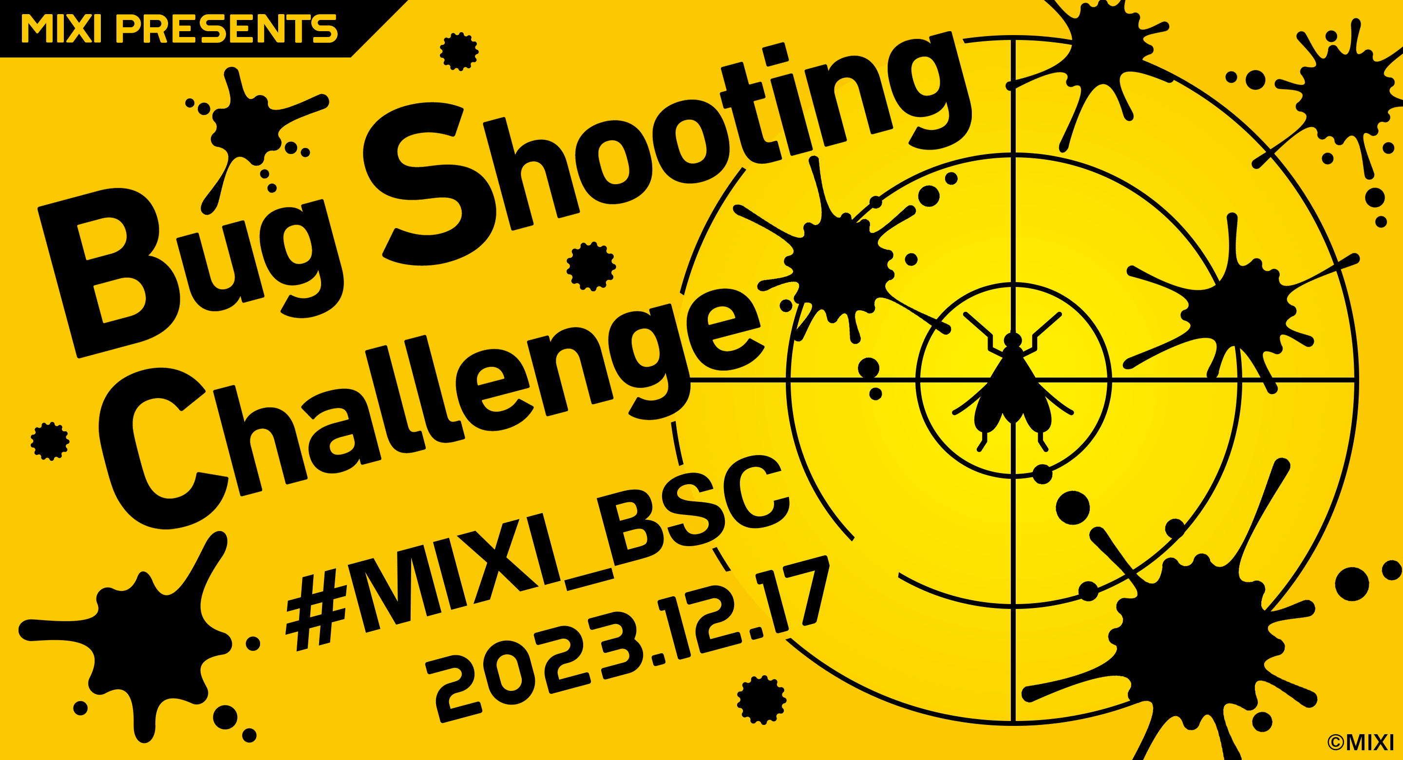 【1day】Bug Shooting Challenge #10（不具合調査ワークショップ）開催決定！