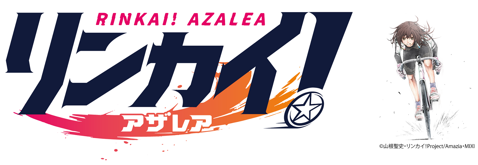 リンカイ！』Project 、2024年連載開始のコミカライズ作品続報