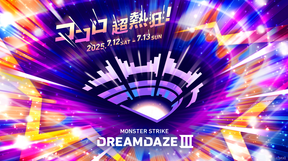 7月12日（土）、13日（日）開催夏の恒例イベント「DREAMDAZE Ⅲ」ステ…