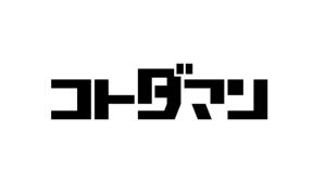「共闘ことばRPG コトダマン」タイトルロゴを正式リニューアル