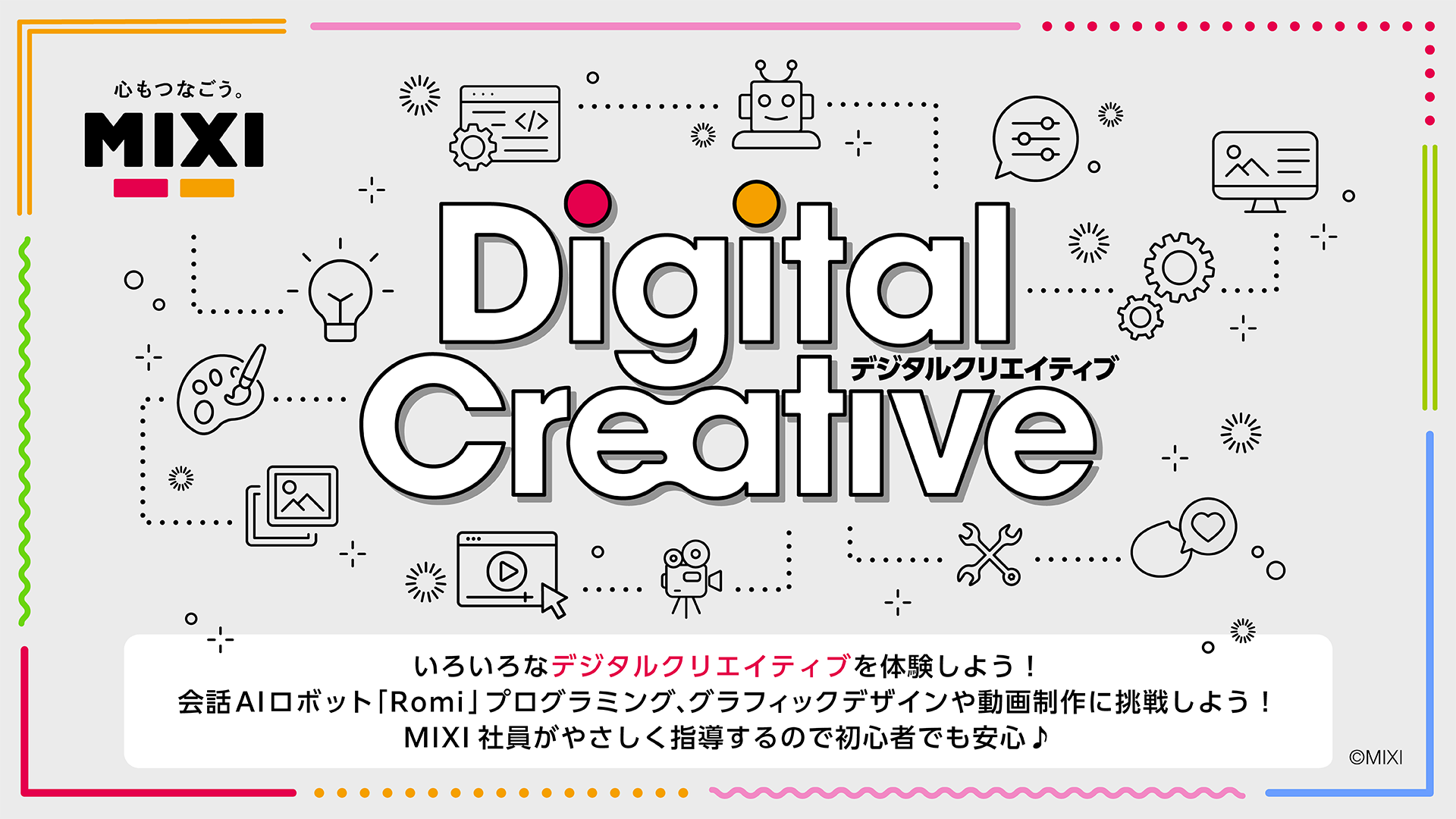 MIXI、渋谷区立中学校の「部活動改革」プロジェクトを2025年度も支援