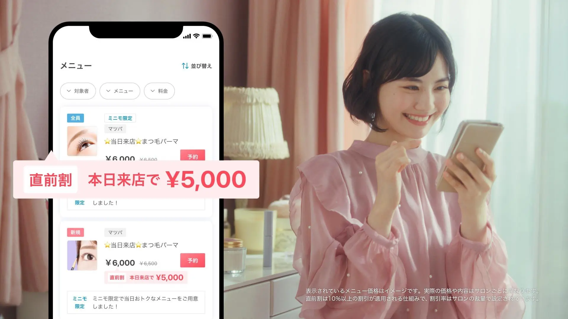 サロンスタッフ直接予約アプリ「minimo（ミニモ）」「今日行きたい」×「もっと…