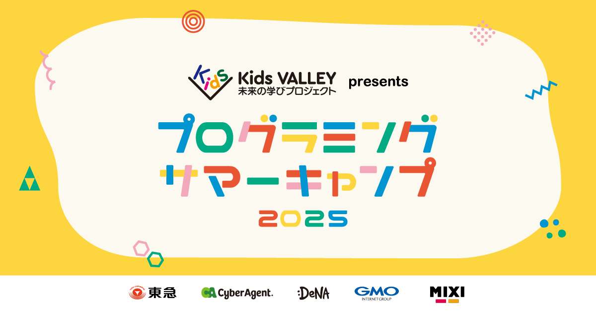 Kids VALLEY参画5社の東急・サイバーエージェント・DeNA・GMOイン…