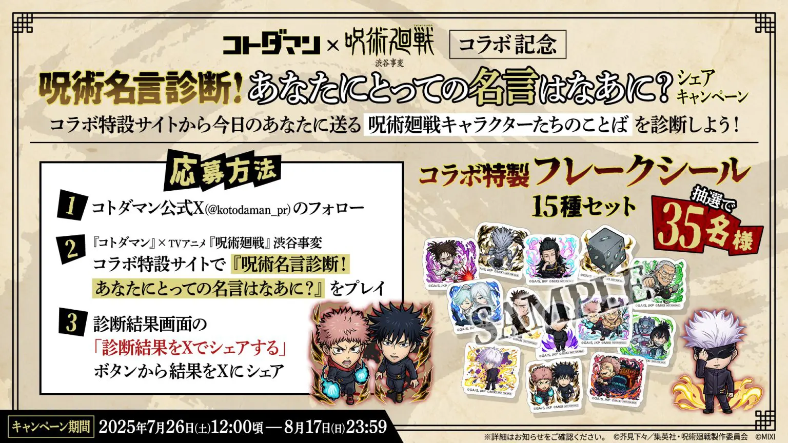 【未開封】コトダマン 呪術廻戦0コラボ アクリルボード 未開封】コトダマン 呪術廻戦0コラボ アクリルボード 未開封