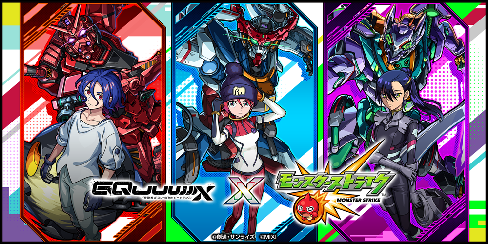 『機動戦士Gundam GQuuuuuuX（ジークアクス）』×「モンスト」コラボ…