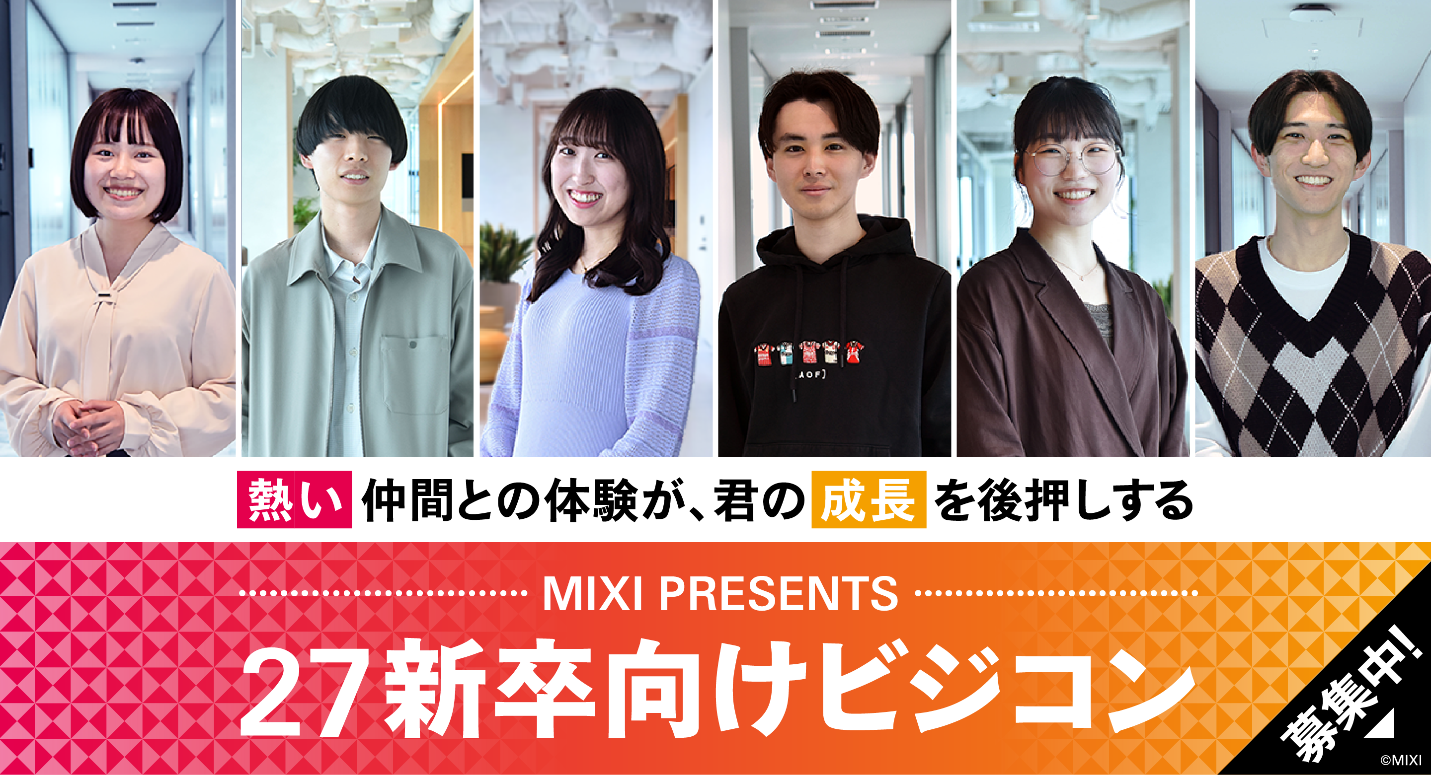 【27卒採用直結型】 新規事業立案への挑戦（Business Plan Comp…