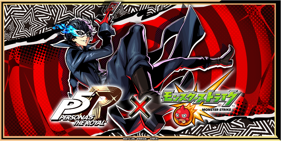『ペルソナ５ ザ・ロイヤル』×「モンスト」コラボを8月16日（土）12:00より…