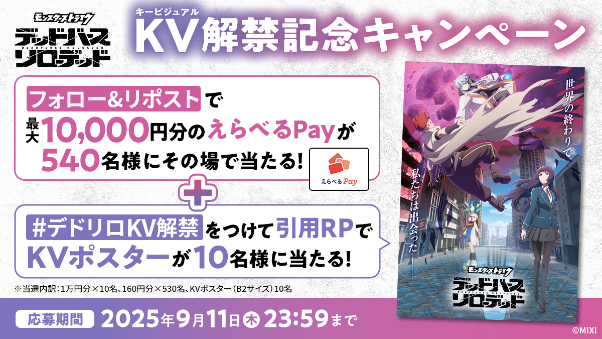 モンスト、初地上波アニメ「モンスターストライク　デッドバースリローデッド」のKV…