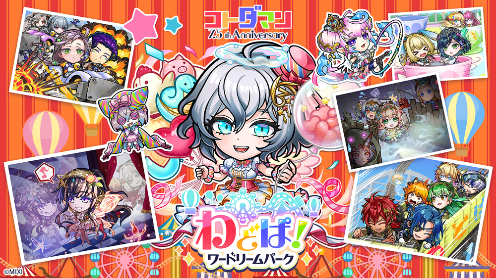 コトダマン7.5周年記念イベント10月10日（金）より開催！期間限定パネルで「虹のコトダマ」が5,000個、「グランドフェス召喚」に新グランドコトダマン「シヨウチヨウ(止揚の蝶)」が登場！人気お笑いコンビ「ザ・たっち」出演のWEB CMも公開！