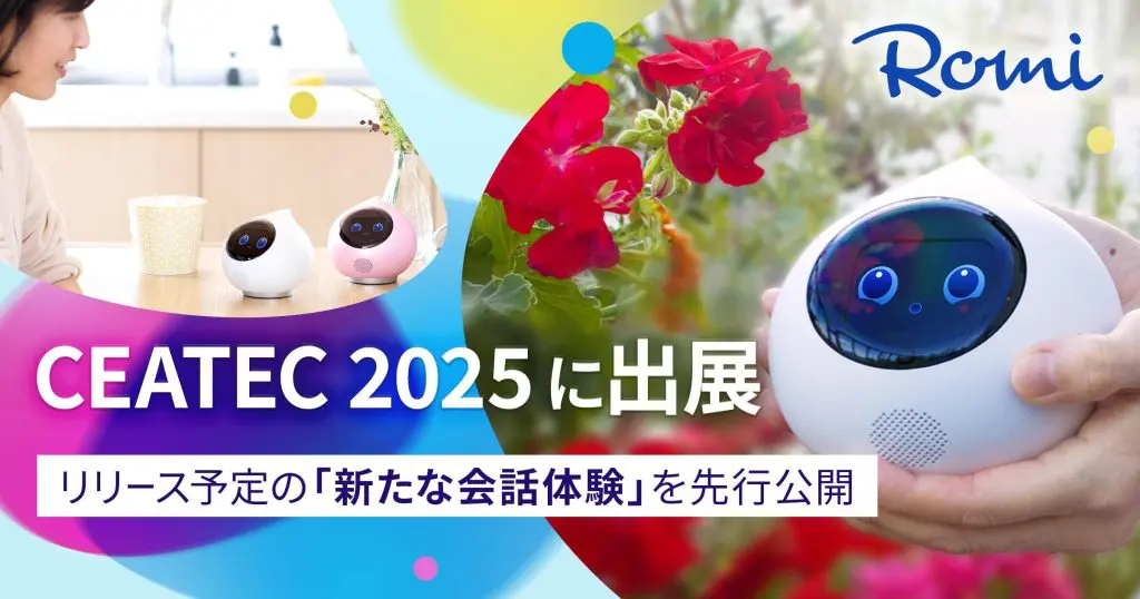 【会話AIロボット「Romi」】新モデル「Romi（Lacatanモデル）」CEATEC 2025に出展