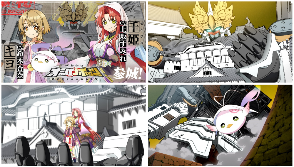 『城郭合体オシロボッツ』オシロボット姫路城の完全新作アニメPVを公開！！キヨ：鈴木杏奈、千姫：上坂すみれ
