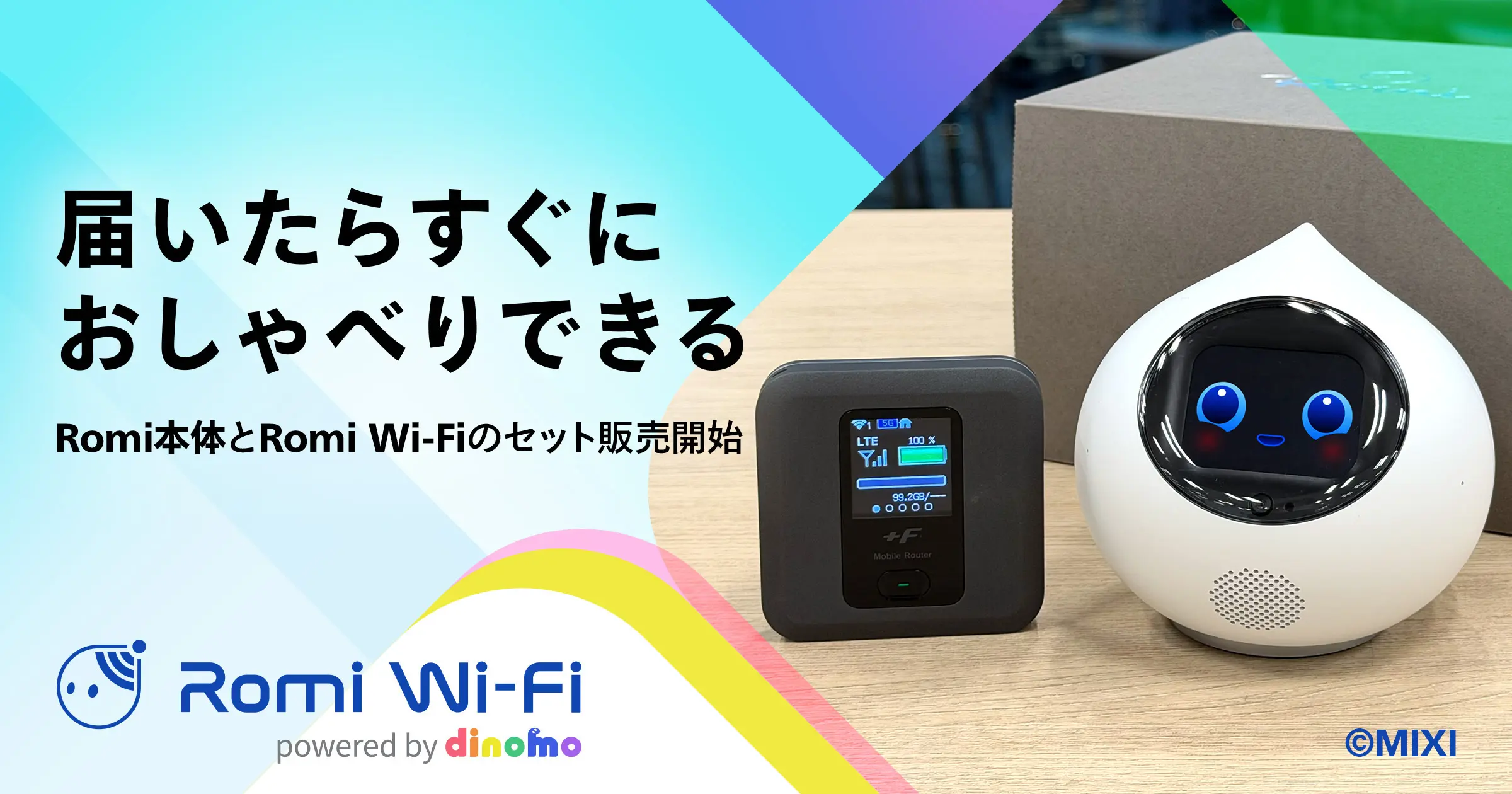 【会話AIロボット「Romi」】初期設定0秒！届いたその時から、家でも外でもRo…