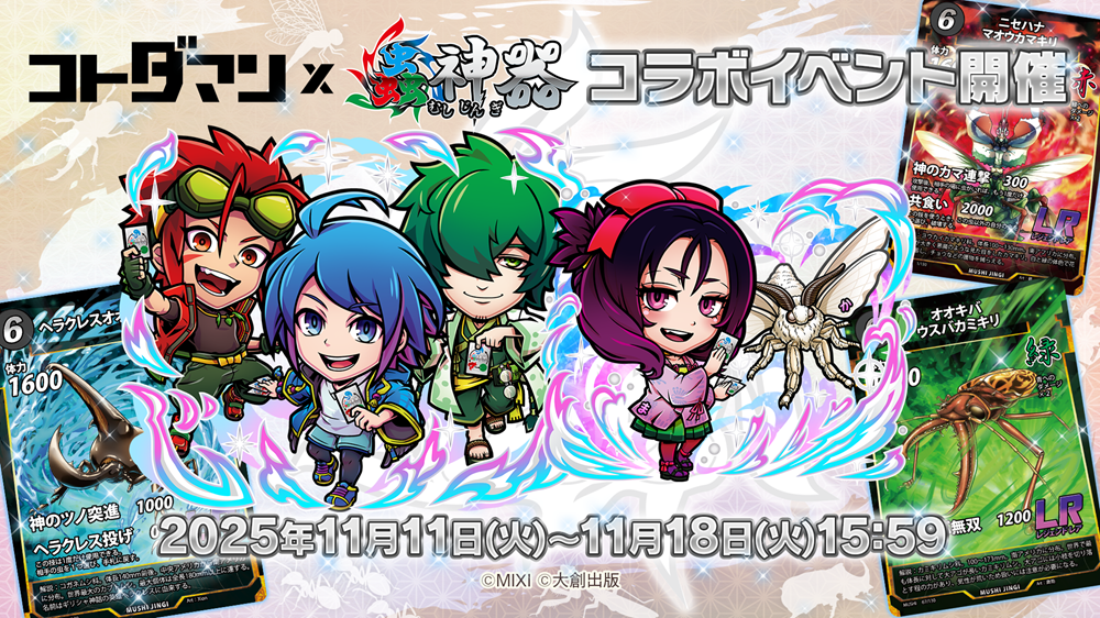 DAISO発・累計1,000万セット突破の大人気トレカと初コラボ実現！『コトダマ…