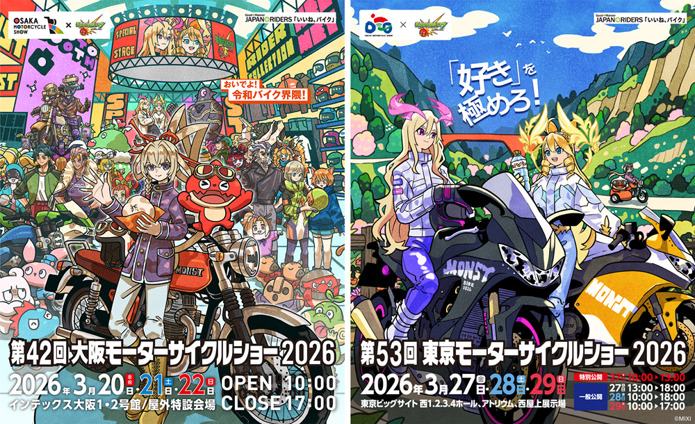 モンスト、｢大阪/東京モーターサイクルショー」とコラボ決定！描きおろしKVイラストに「マサムネ」「ルシファー」「ウリエル」が登場！コラボ商品がもらえる「モンスターストライクグッズ付き入場券」も販売