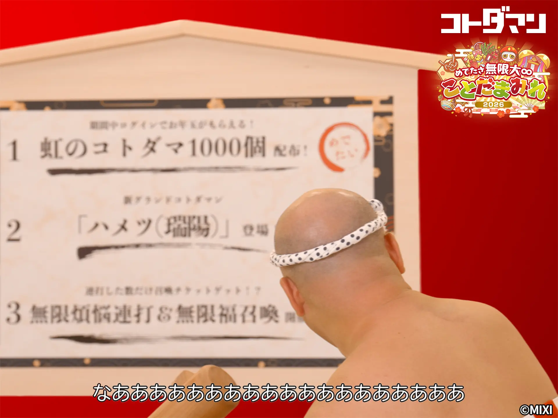 コトダマン、年末年始の大型イベント「ことだまみれ2026」WEB CMに人気お笑…