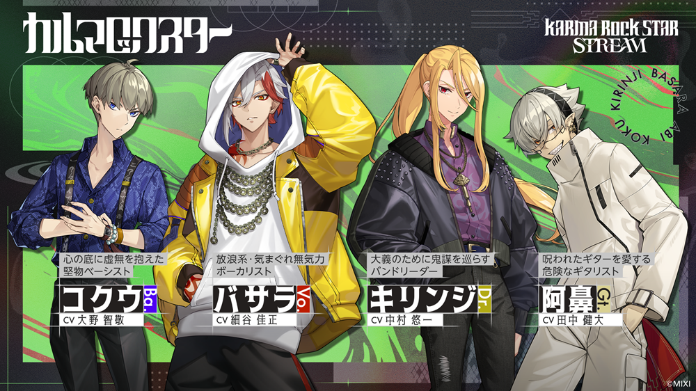 新プロジェクト「カルマロックスターストリーム」、3月6日（金）よりショートボイス…