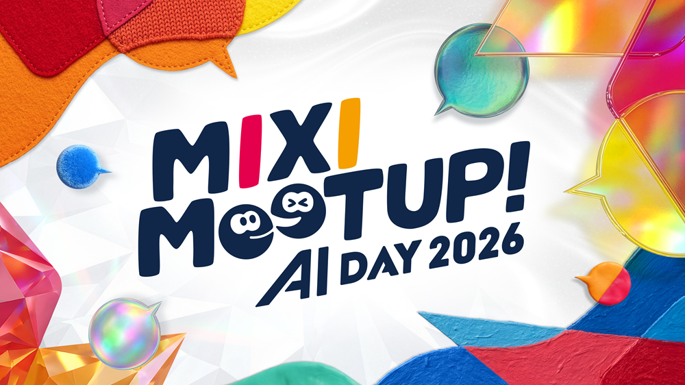 17本部・23事例が示す全社AI活用の現在地「MIXI MEETUP！AI DAY 2026」を3月27日に開催