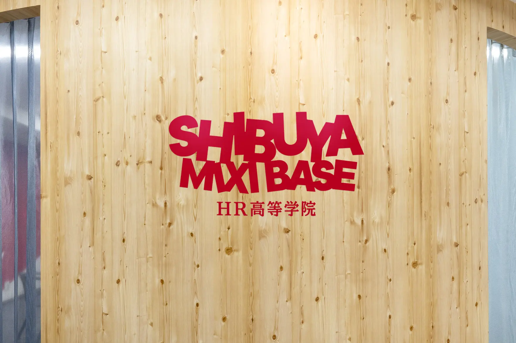 MIXIとRePlayce、今春開校した「HR高等学院 渋谷校」で「”キャンパス…