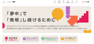 MIXI、独自枠「発明補助」を含む年24万円分の新福利厚生を開始