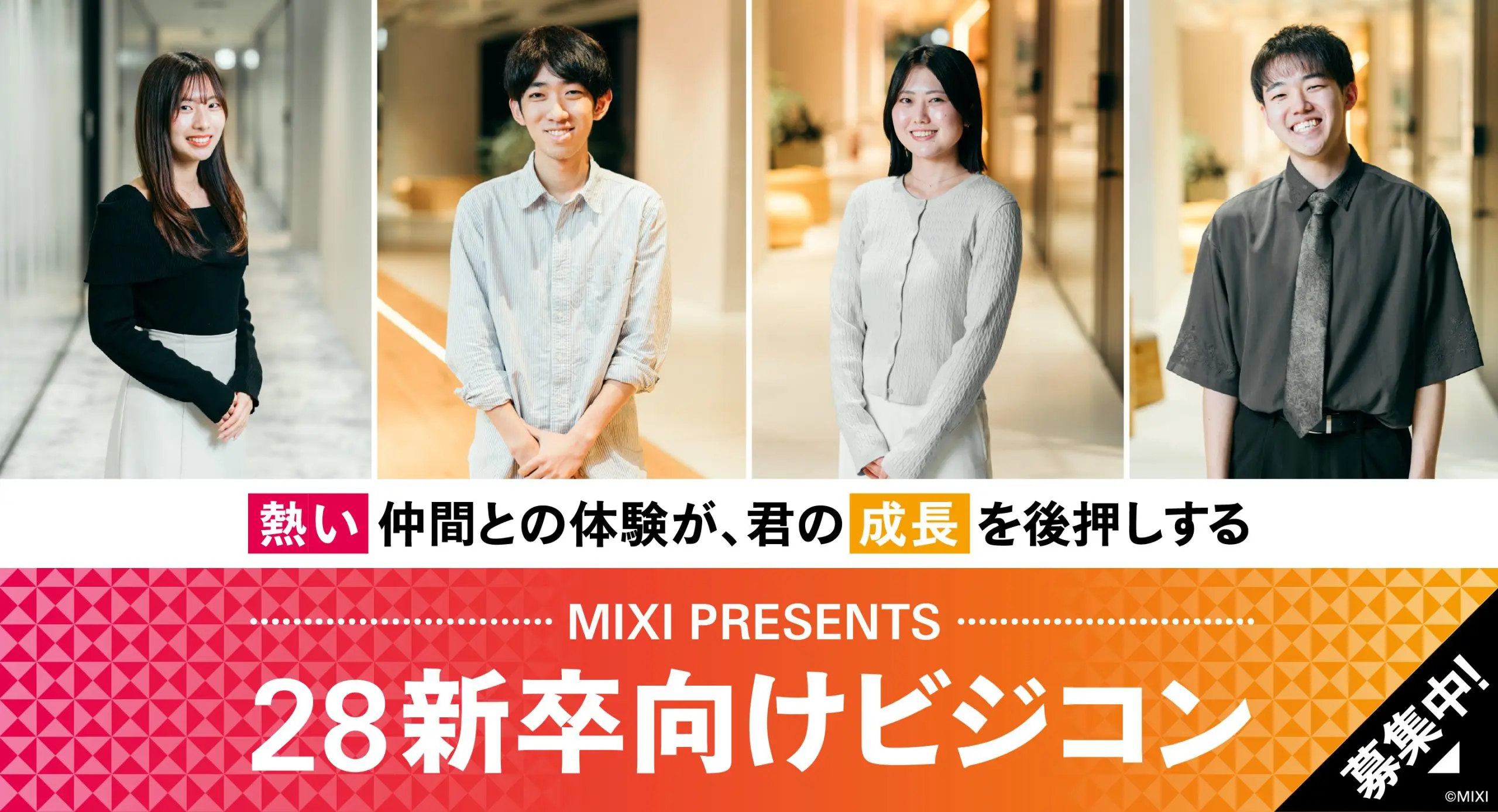 【28卒採用直結型】 新規事業立案への挑戦（Business Plan Comp…