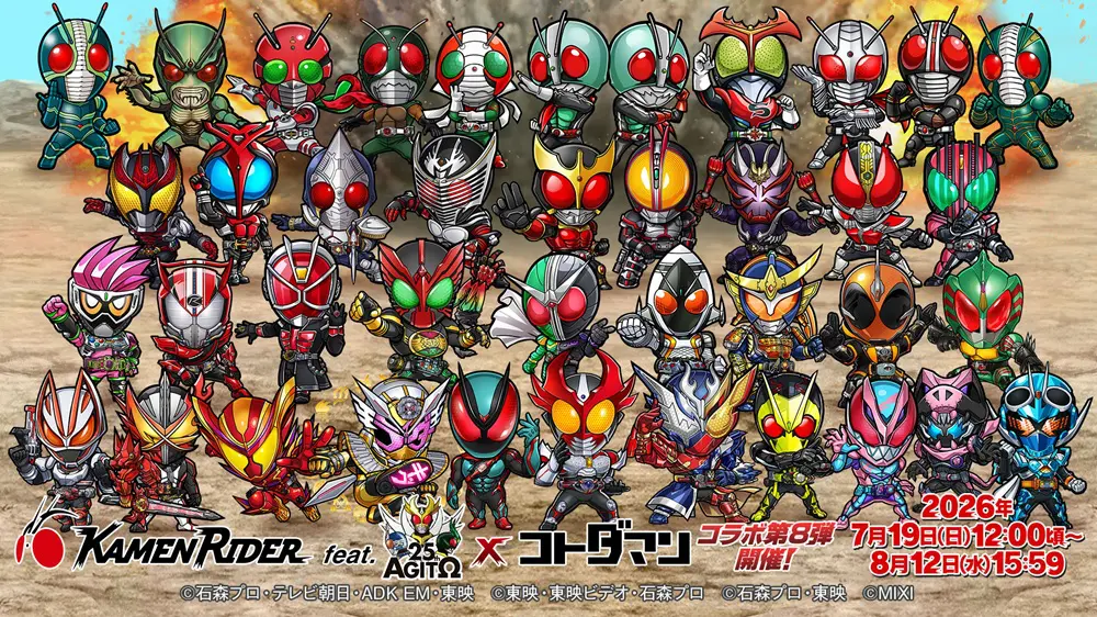 【仮面ライダー×コトダマンコラボ第8弾】7月19日（日）よりコラボ開催！「仮面ライダーゼッツエクスドリーム」「仮面ライダーノクス ミッドナイトシャドウ」「仮面ライダードォーン」がゲームコラボに最速登場！