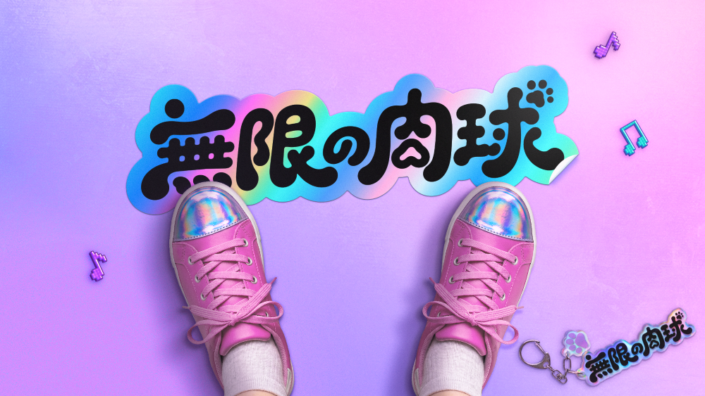“紫推し”も楽しめる、表参道の新スポット　モンソニ！初の期間限定ショップ「無限の肉球」が東京・表参道に9月18日（金）オープン