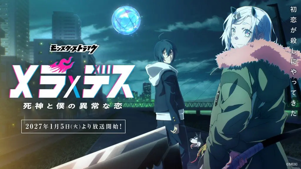“初恋が殺しにやってきた”TVアニメ「メラ×デス　死神と僕の異常な恋」2027年1月5日（火）より放送開始！