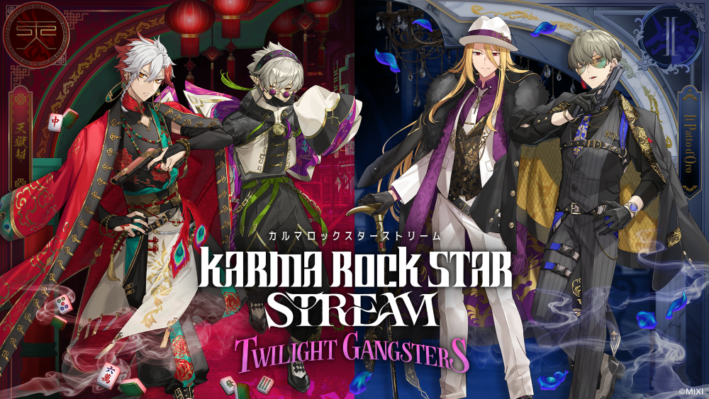 『カルマロックスターストリーム』初のドラマCDを初出展のAGF2026で先行販売！4人がマフィア役を演じる新作ドラマを収録