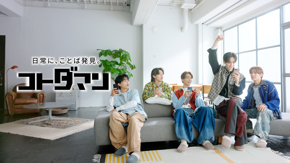 「ONE N’ ONLY」の素顔が”ことば”から見えた！「コトダマン」新WEB CM、本日公開！