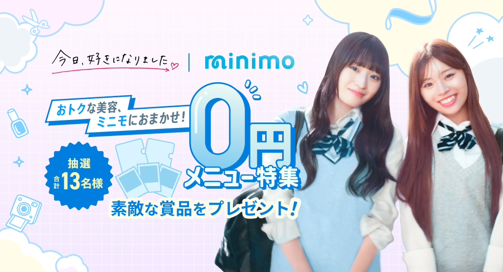 【サロンスタッフ直接予約アプリ「minimo」】ABEMA「今⽇、好きになりました。」とタイアップ 学⽣にも嬉しいおトクな美容が⾒つかる「0円メニュー」特集をminimo内で公開