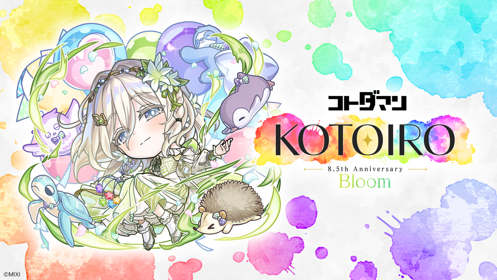 コトダマン8.5周年イベント「KOTOIRO」-Bloom-10月10日（土）より開催！新グランドコトダマン「ことばで編む未来・うつつ」が登場！期間限定パネルで「虹のコトダマ」5,000個獲得のチャンスも！