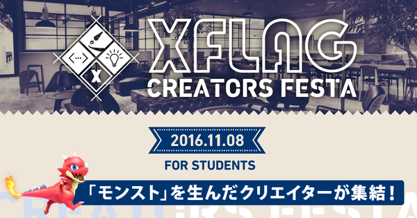 「XFLAG Creators Festa」開催について