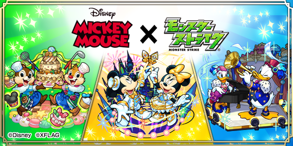 「ミッキーマウス」×「モンスト」、9月14日(金)よりコラボ開催！