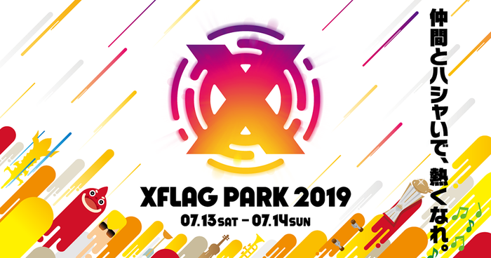 「XFLAG PARK 2019」過去最大規模で今年も2Days開催！ エンターテインメントパートナーには氣志團の就任が決定！