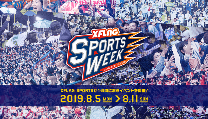 「FC東京」「東京ヤクルトスワローズ」「千葉ジェッツ」による連動施策 「XFLAG SPORTS WEEK」を8月5日～11日に開催！