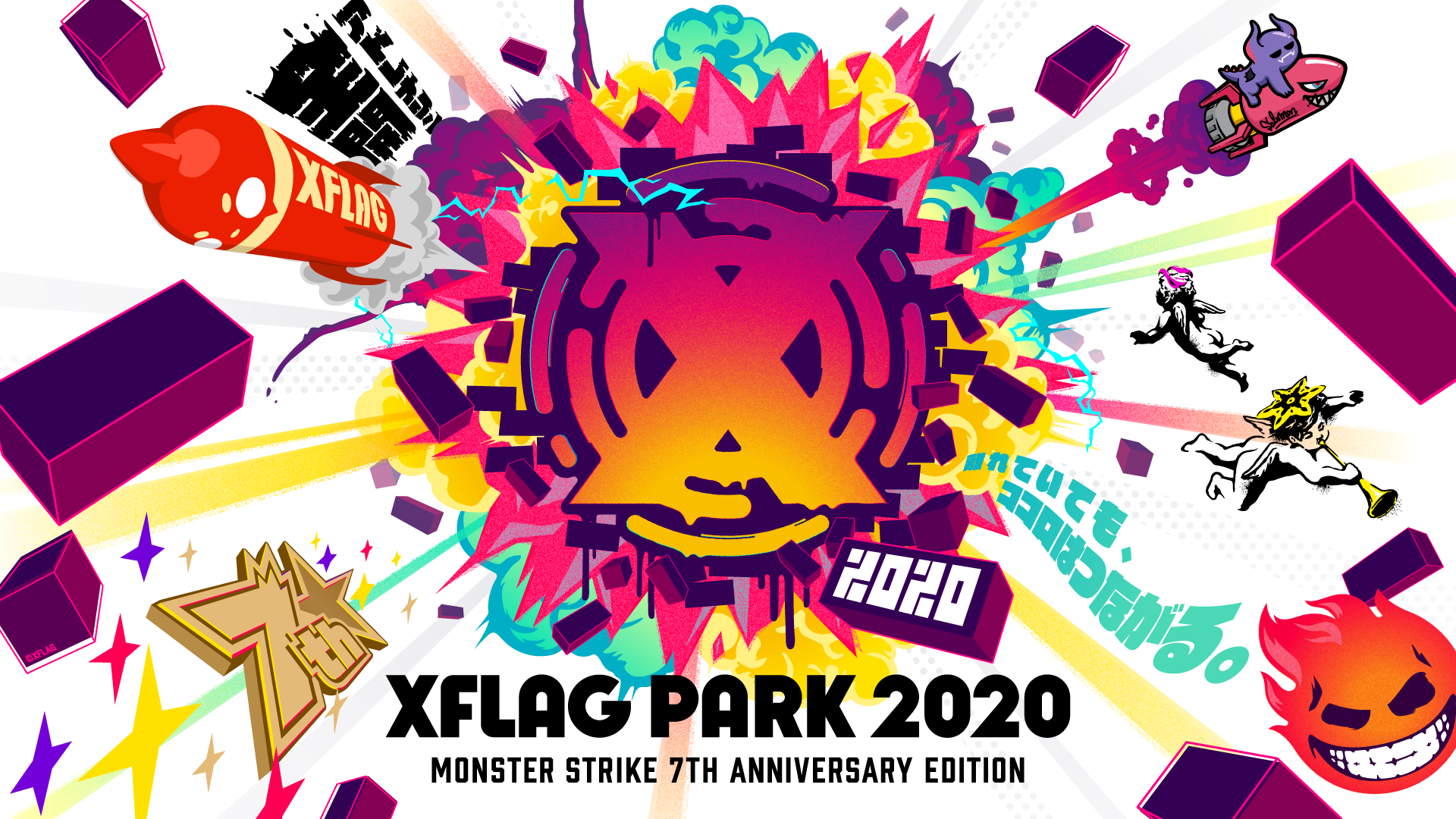 XFLAG PARK 2020」10月3日・4日に初のオンライン開催！ ～今年のテーマ