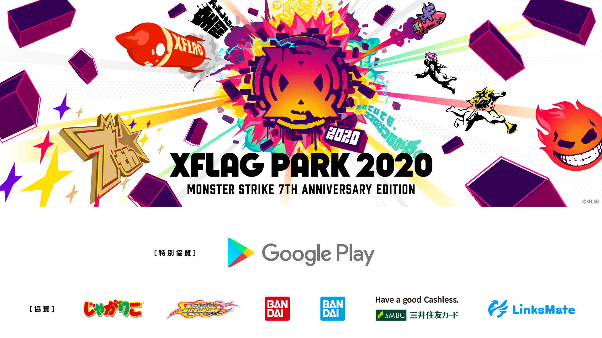 2020年10月3日（土）、4日（日）開催のLIVEエンターテインメントショー 「XFLAG PARK 2020」 Google Play が特別協賛に決定！