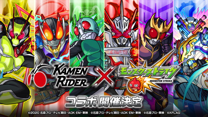 モンスト 生誕50周年の仮面ライダーシリーズと初コラボ 3月14日 日 12 00より開催決定 ニュース 株式会社mixi