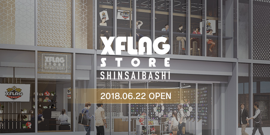 【追記】新感覚ストア「XFLAG STORE SHINSAIBASHI」、6月22日にオープン決定！